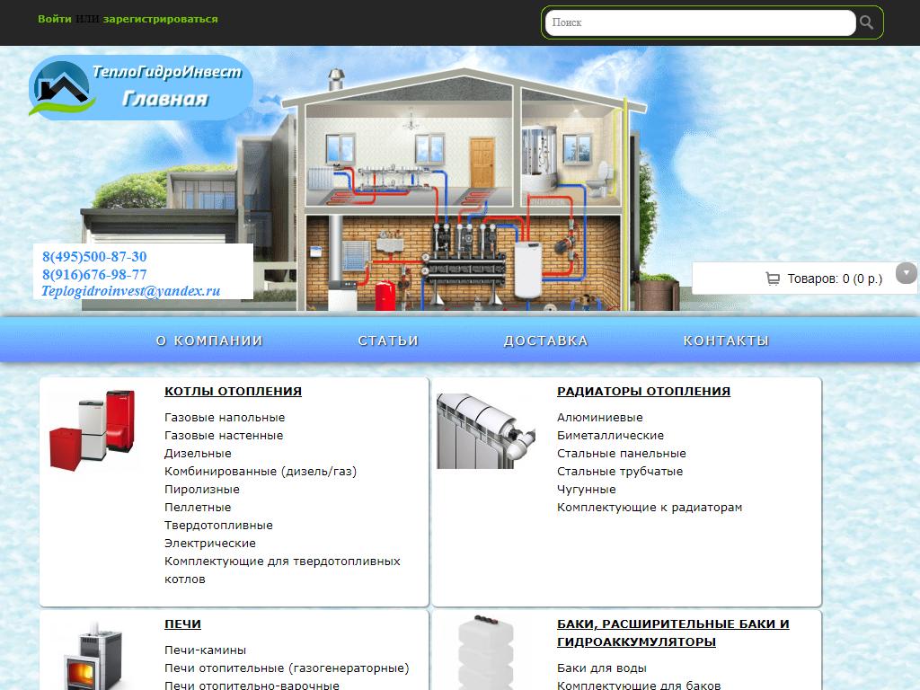 ТеплоГидроИнвест, компания на сайте Справка-Регион