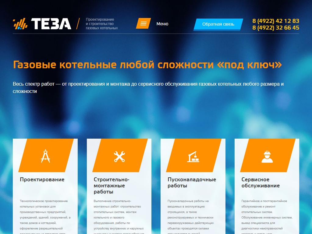 Ооо теза проект