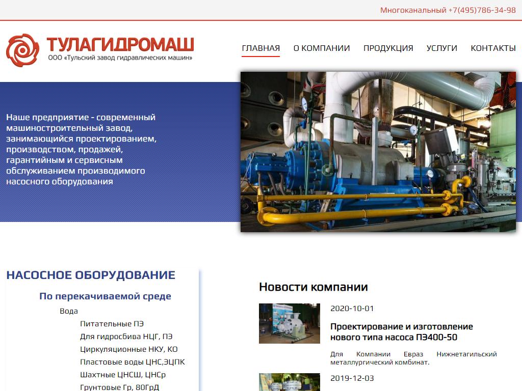 Тульский завод гидравлических машин на сайте Справка-Регион
