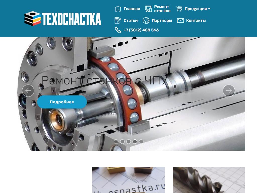 Техоснастка, компания по продаже металлорежущего инструмента на сайте Справка-Регион