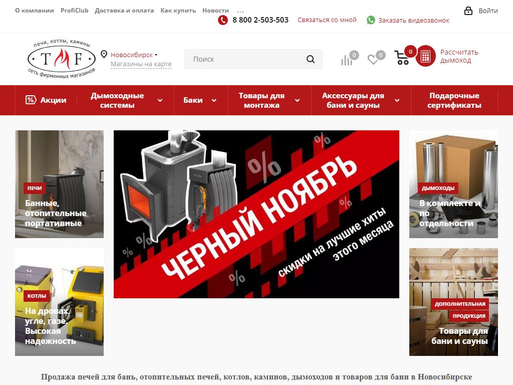 TMF, сеть фирменных магазинов на сайте Справка-Регион