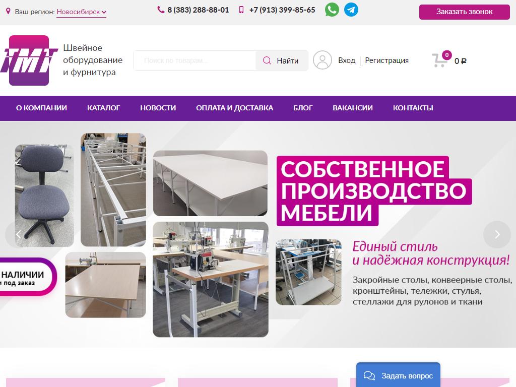 ТМТ-Сибирь, торговая компания на сайте Справка-Регион