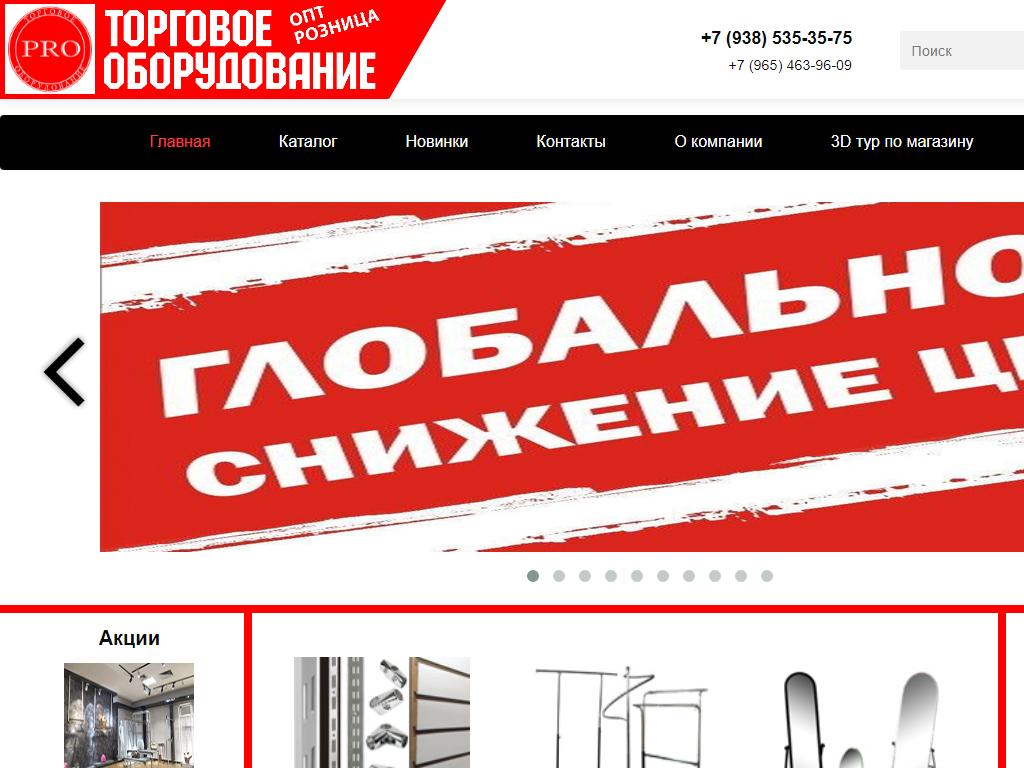 Компания по продаже торгового оборудования, ИП Спирякова Л.Е. на сайте Справка-Регион