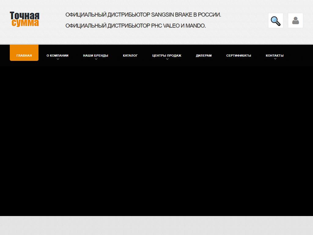 Точная сумма, компания по продаже автозапчастей на сайте Справка-Регион