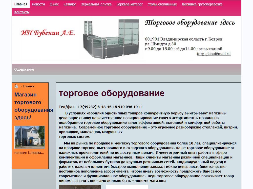 Компания, ИП Бубенин А.Е. в Коврове, Шмидта, 30 | адрес, телефон, режим  работы, отзывы