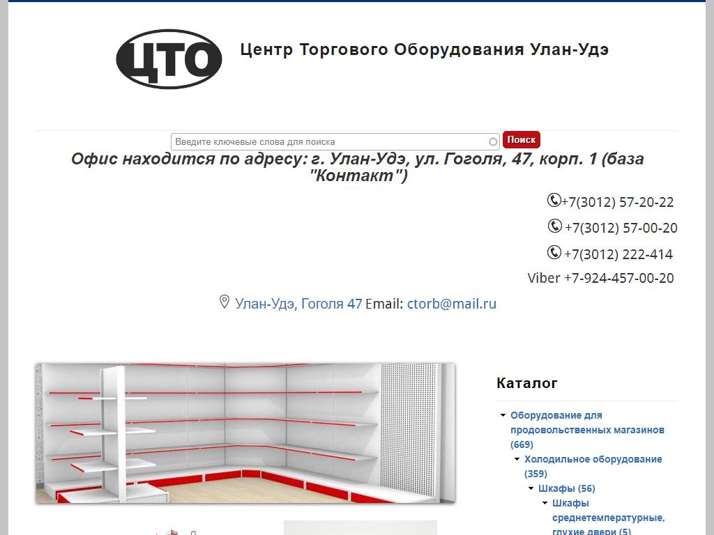 Центр торгового оборудования в Улане-Удэ, Гоголя, 47 к1 | адрес, телефон,  режим работы, отзывы