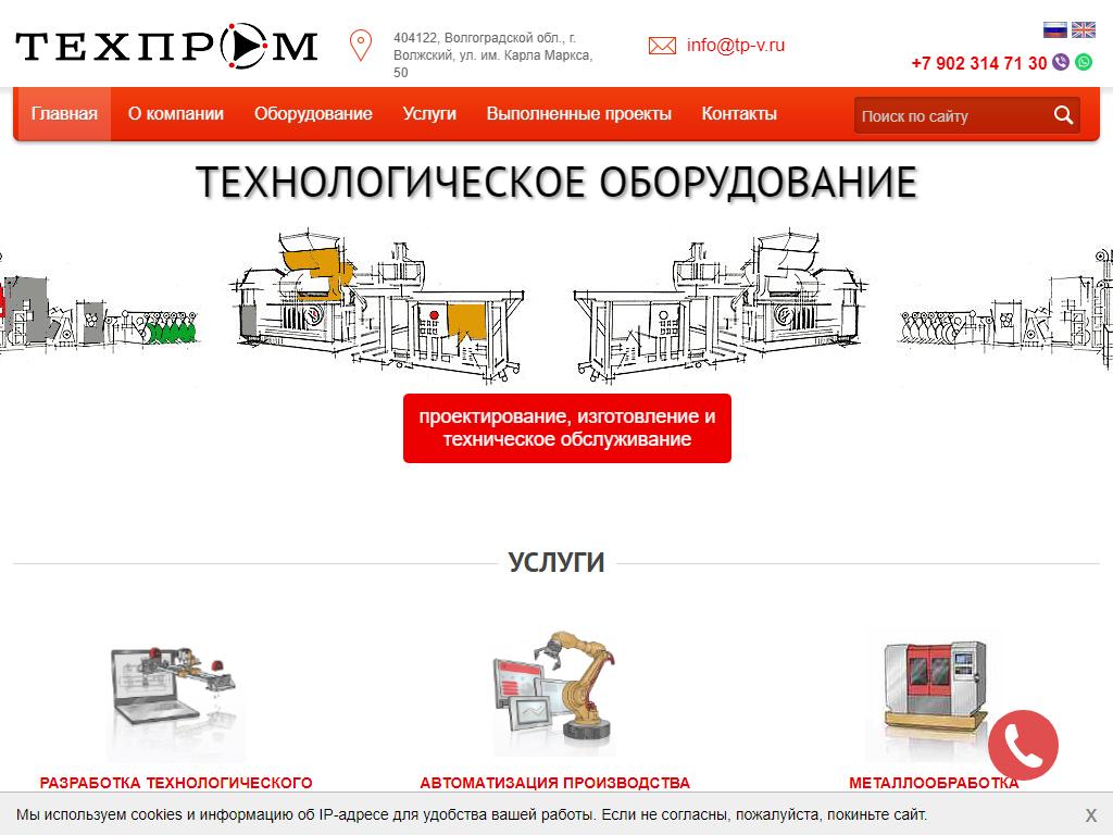 Техпром, производственно-торговая фирма на сайте Справка-Регион