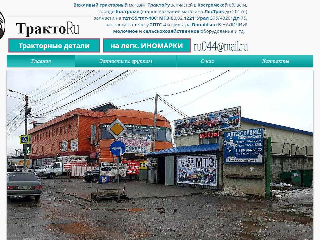 ТрактоРу, магазин запчастей на сайте Справка-Регион