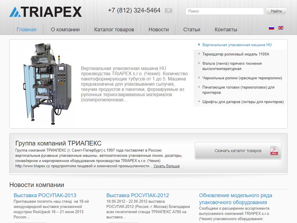Триапекс, торговая фирма на сайте Справка-Регион