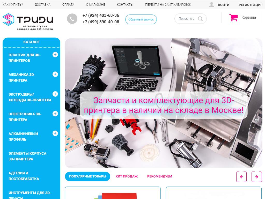 Триди, магазин товаров для 3D-печати на сайте Справка-Регион