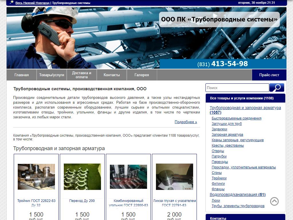 Трубопроводные системы и механизмы, производственная компания на сайте Справка-Регион