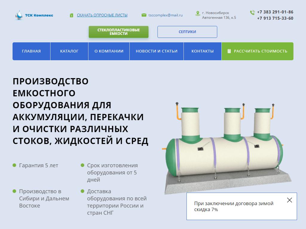 ТСК Комплекс на сайте Справка-Регион