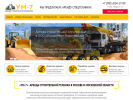 Официальная страница УМ-7, компания по аренде строительной спецтехники на сайте Справка-Регион