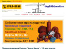 Официальная страница Урал-Кран, завод на сайте Справка-Регион