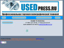 Официальная страница Usedpress.ru, торговая компания на сайте Справка-Регион