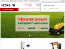 Оф. сайт организации utake.ru