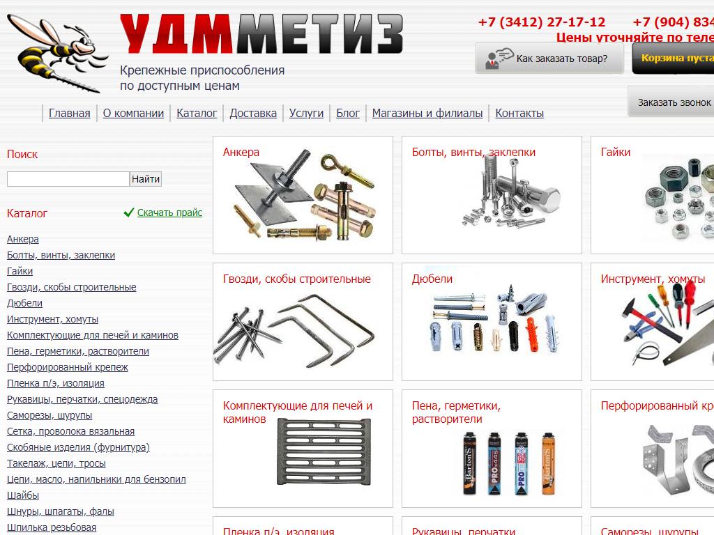 Удм метиз. Метизная торговая компания. Метизная торговая компания Воронеж. Банка крепежа Ижевск.