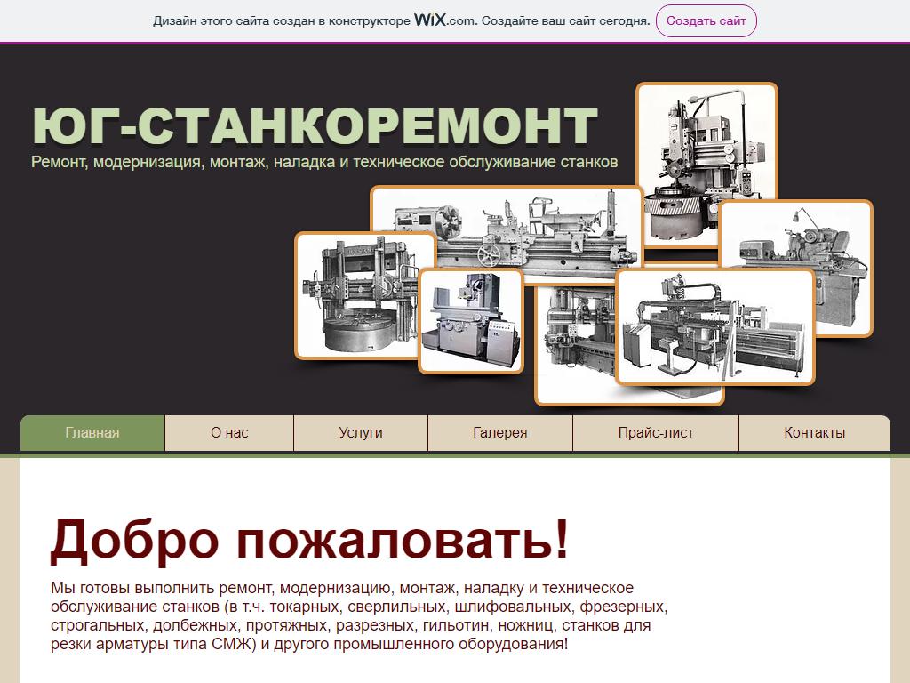 ЮГ-СТАНКОРЕМОНТ, ремонтная компания на сайте Справка-Регион