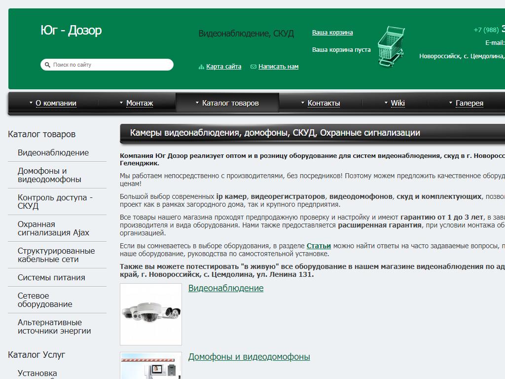 Юг-Дозор, компания по продаже и установке видеонаблюдения на сайте Справка-Регион