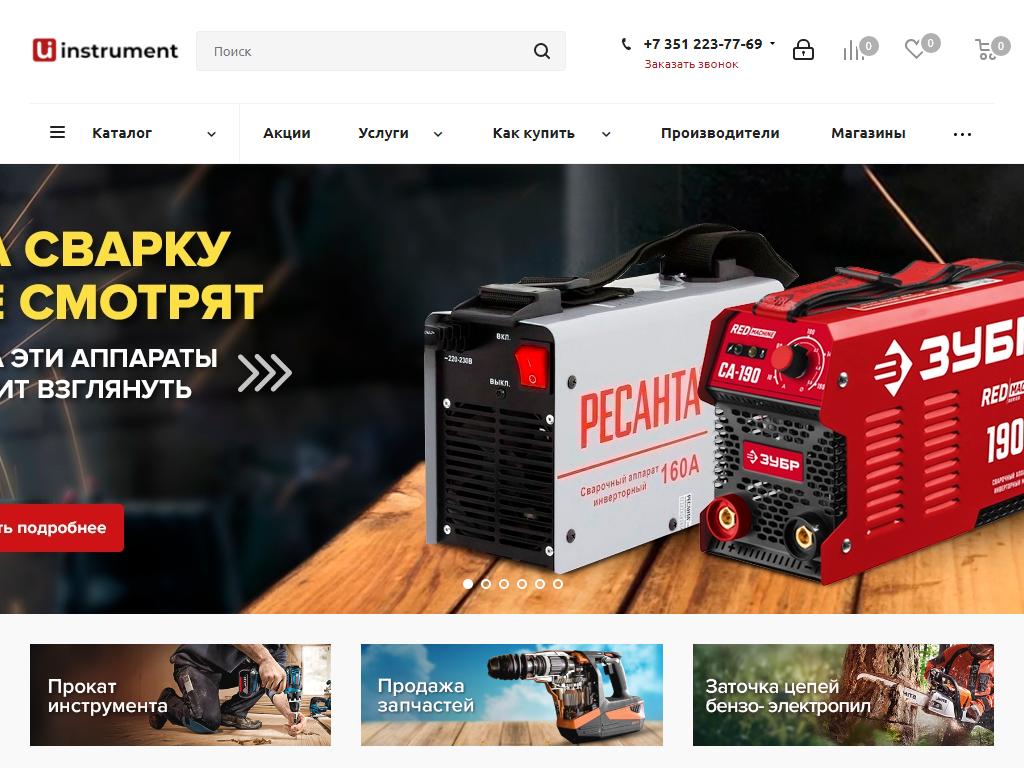 Урал инструмент, компания по продаже и прокату инструментов и оборудования на сайте Справка-Регион
