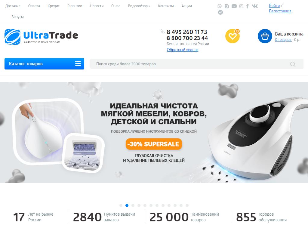 ULTRA TRADE, интернет-магазин электроники на сайте Справка-Регион