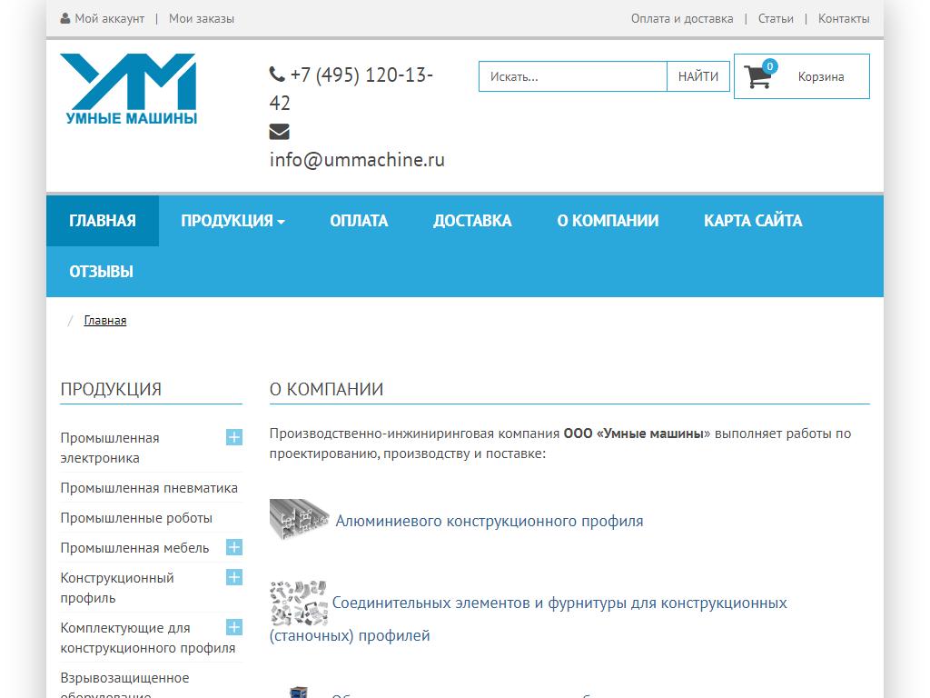 Умные машины, производственно-инжиниринговая компания на сайте Справка-Регион
