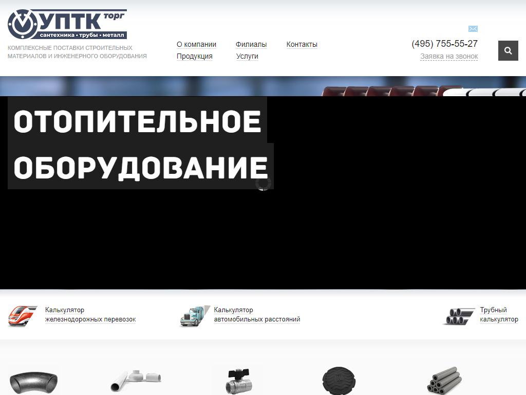 УПТК-ТОРГ, торговая компания на сайте Справка-Регион