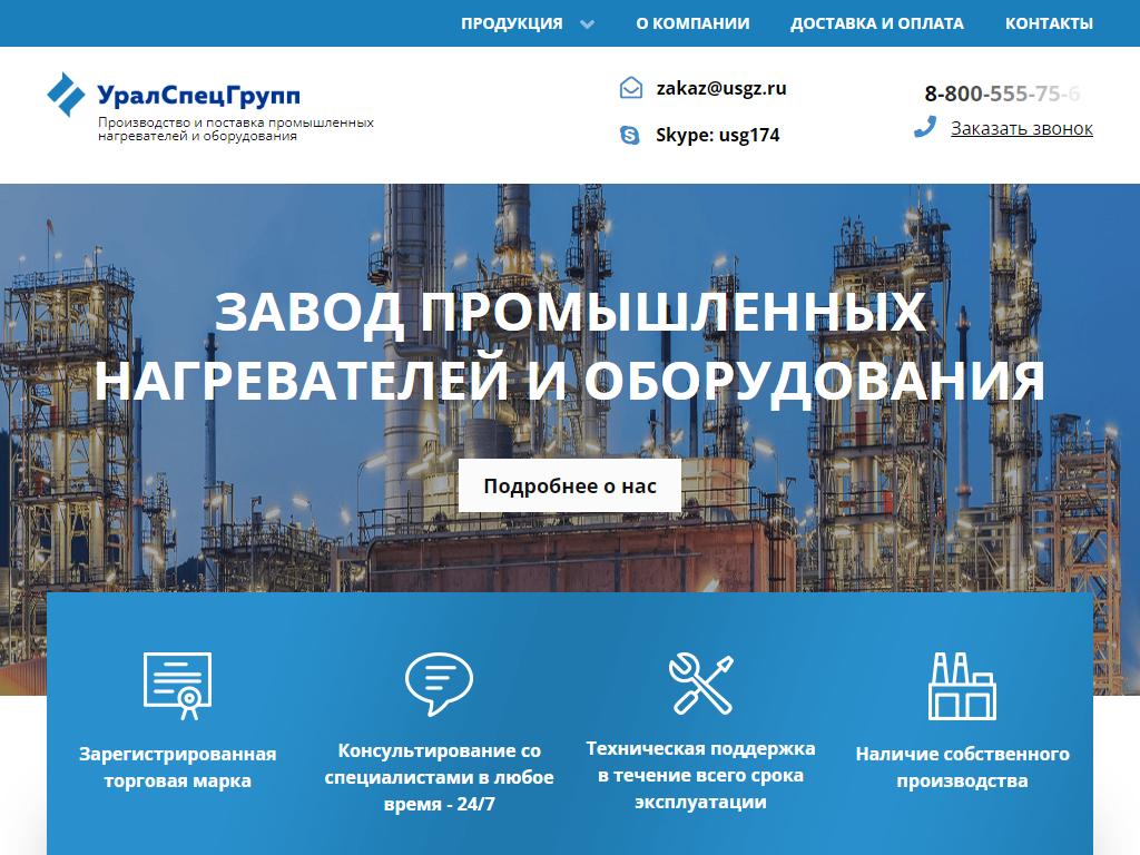 УралСпецГрупп, производственная компания на сайте Справка-Регион