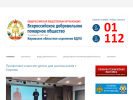 Официальная страница Всероссийское добровольное противопожарное общество на сайте Справка-Регион