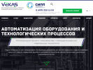 Оф. сайт организации vekas-automation.ru