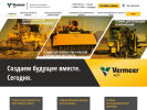 Оф. сайт организации vermeer-act.ru