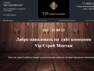 Оф. сайт организации vipstroymontazh.ru