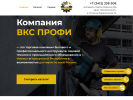 Оф. сайт организации vksprofi.ru