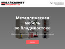 Оф. сайт организации vl.baikalmet.ru