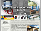Официальная страница Автоматические ворота, торгово-монтажная компания на сайте Справка-Регион