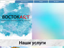 Оф. сайт организации vostokart.com