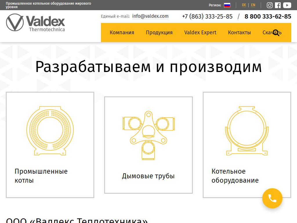 Валдекс Теплотехника на сайте Справка-Регион