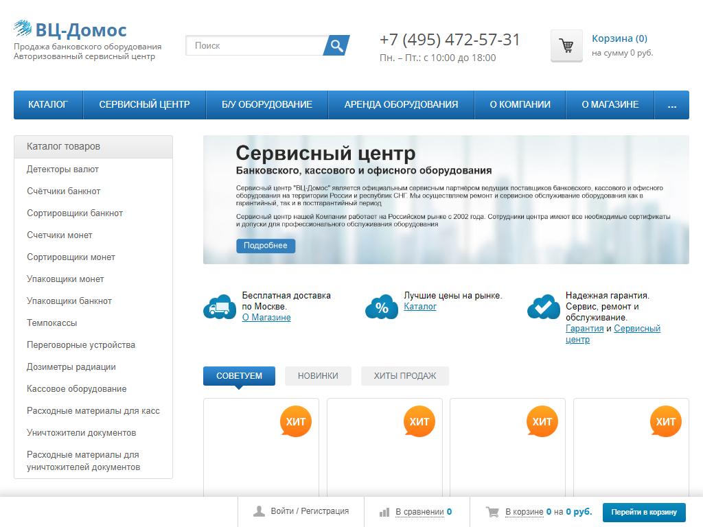 ВЦ-Домос, торгово-сервисная компания на сайте Справка-Регион