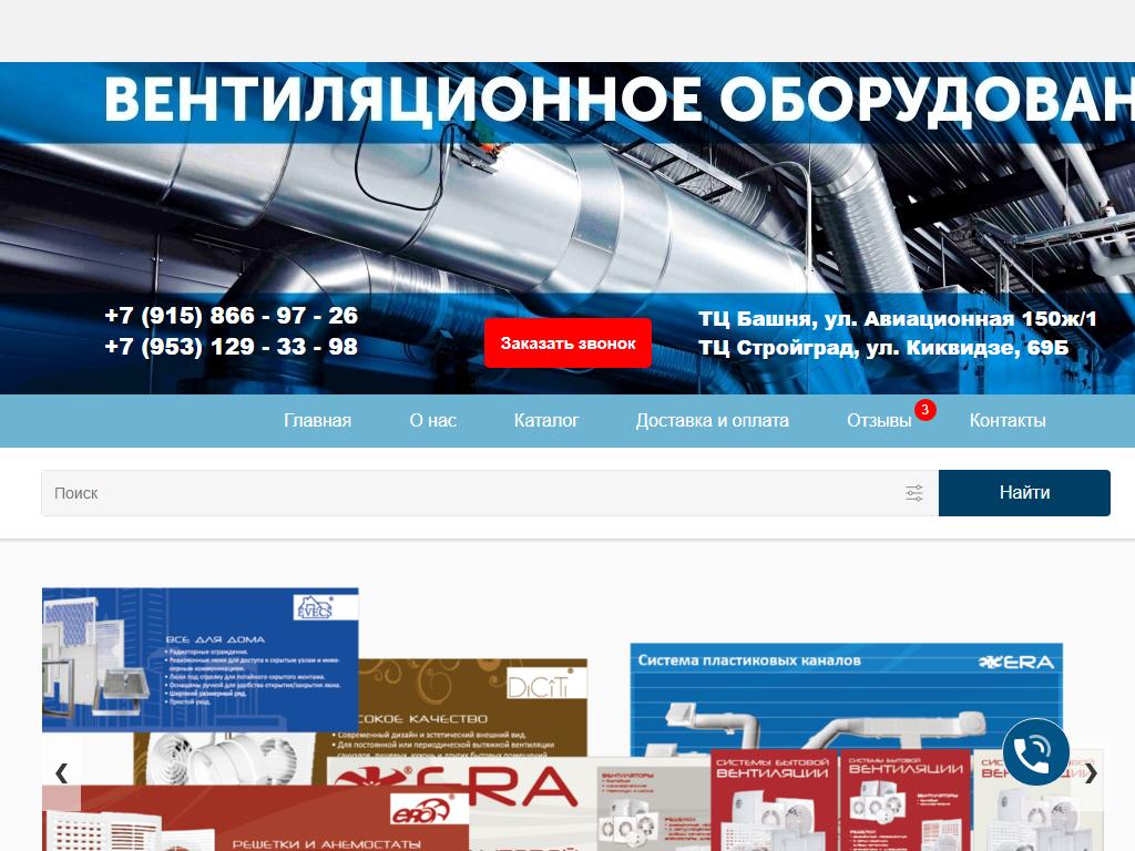 Магазин вентиляционного оборудования, ИП Григорьев Ю.В. на сайте Справка-Регион