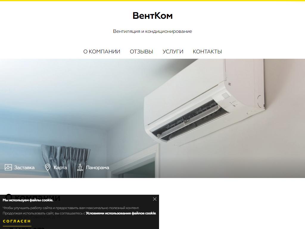 ВентКом, компания на сайте Справка-Регион
