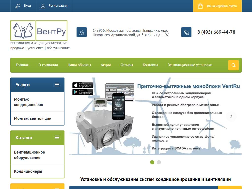 ВентРу, торгово-монтажная компания на сайте Справка-Регион