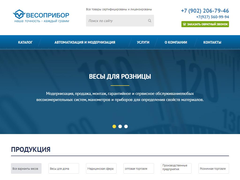 Весоприбор, торгово-сервисная компания на сайте Справка-Регион