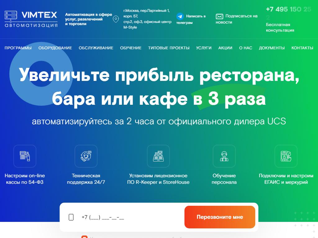 Vimtex, компания на сайте Справка-Регион