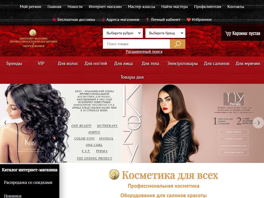 Виста-Центр, магазин профессиональной косметики на сайте Справка-Регион