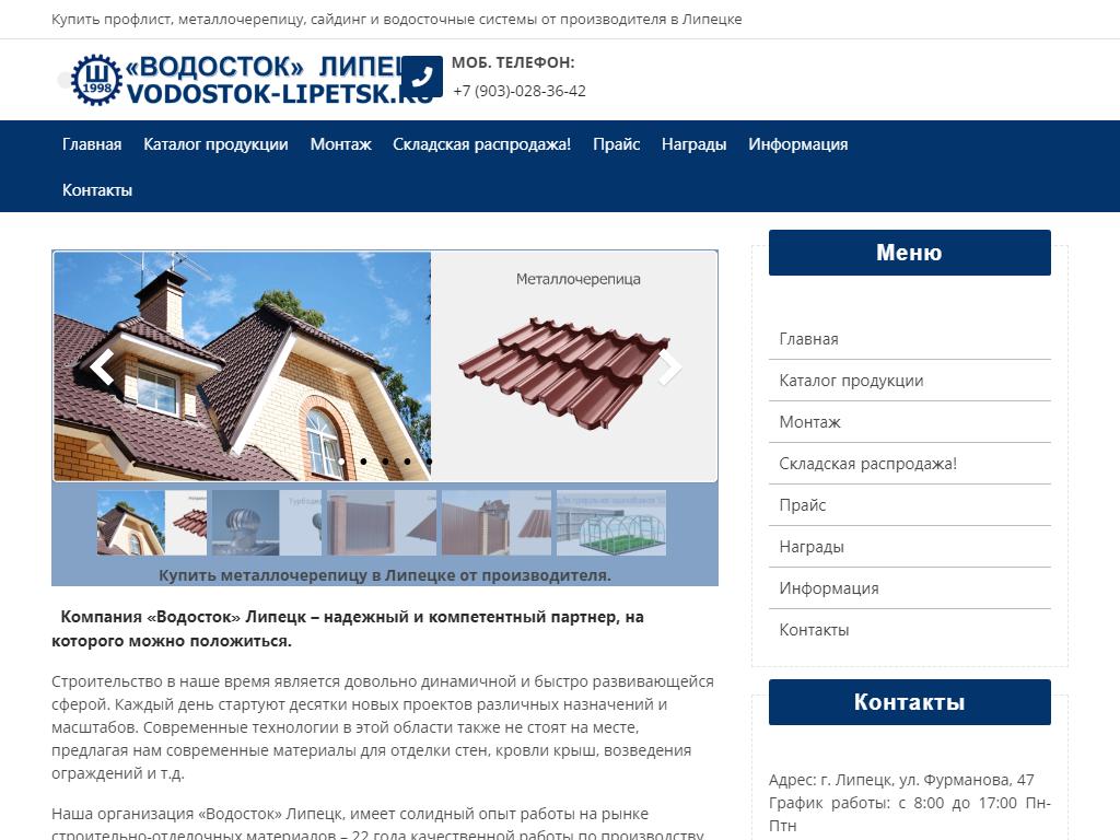 Водосток, торгово-производственная компания на сайте Справка-Регион
