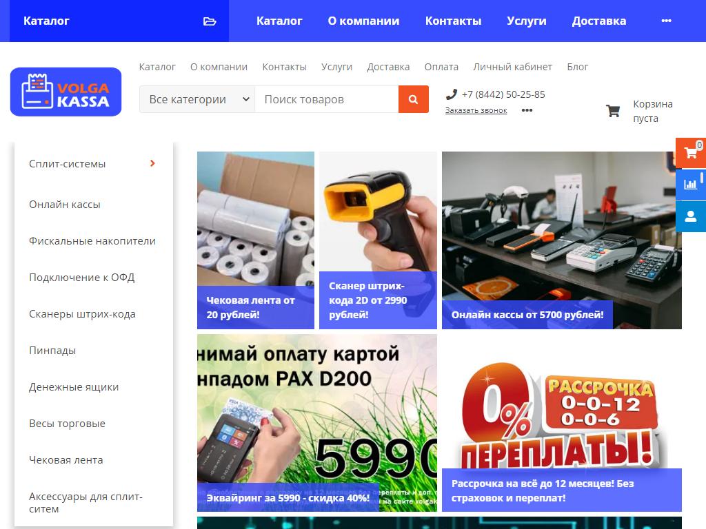 ВолгаКасса, торгово-сервисная компания на сайте Справка-Регион