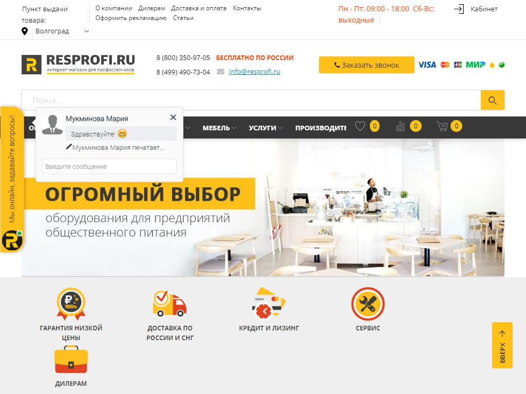 RESTORATOR, компания по продаже оборудования для предприятий общественного питания на сайте Справка-Регион