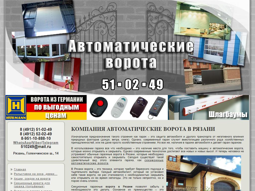 Автоматические ворота, торгово-монтажная компания на сайте Справка-Регион