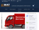 Оф. сайт организации wat22.ru