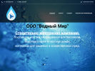 Оф. сайт организации water-mir.com